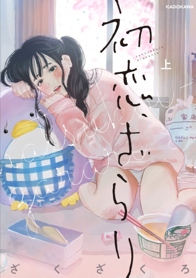 Hatsukoi, zarari Hatsukoi, zarari
